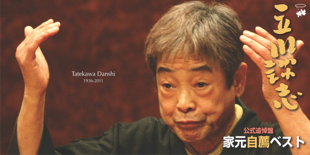 【美品】立川談志 家元の軌跡シリーズ＋公式追悼盤 家元自薦ベスト 全7巻セット 家元の軌跡 談志30歳（2枚組CD）キントトレコード～送料無料 | shop