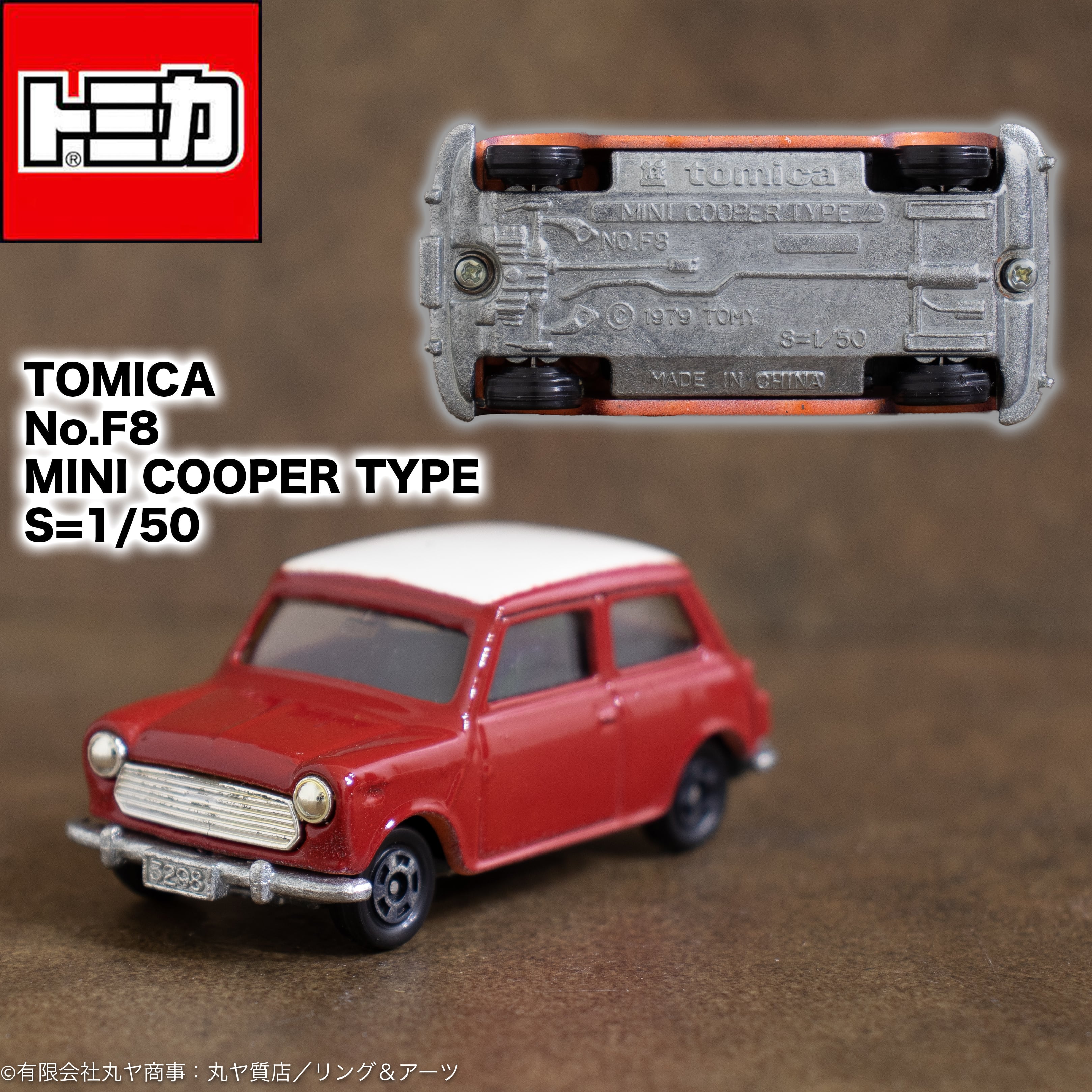 トミカ:1979年製ヴィンテージミニカー,ミニクーパー,№F8,S=1/50,白箱,TOMICA MINI COOPER TYPE |  【有限会社丸ヤ商事：丸ヤ質店/リング＆アーツ】港南台店オフィシャルウェブショップ