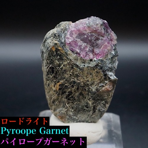 ロードライト パイロープ ガーネット 17.6g GN360 原石　鉱物　天然石　パワーストーン