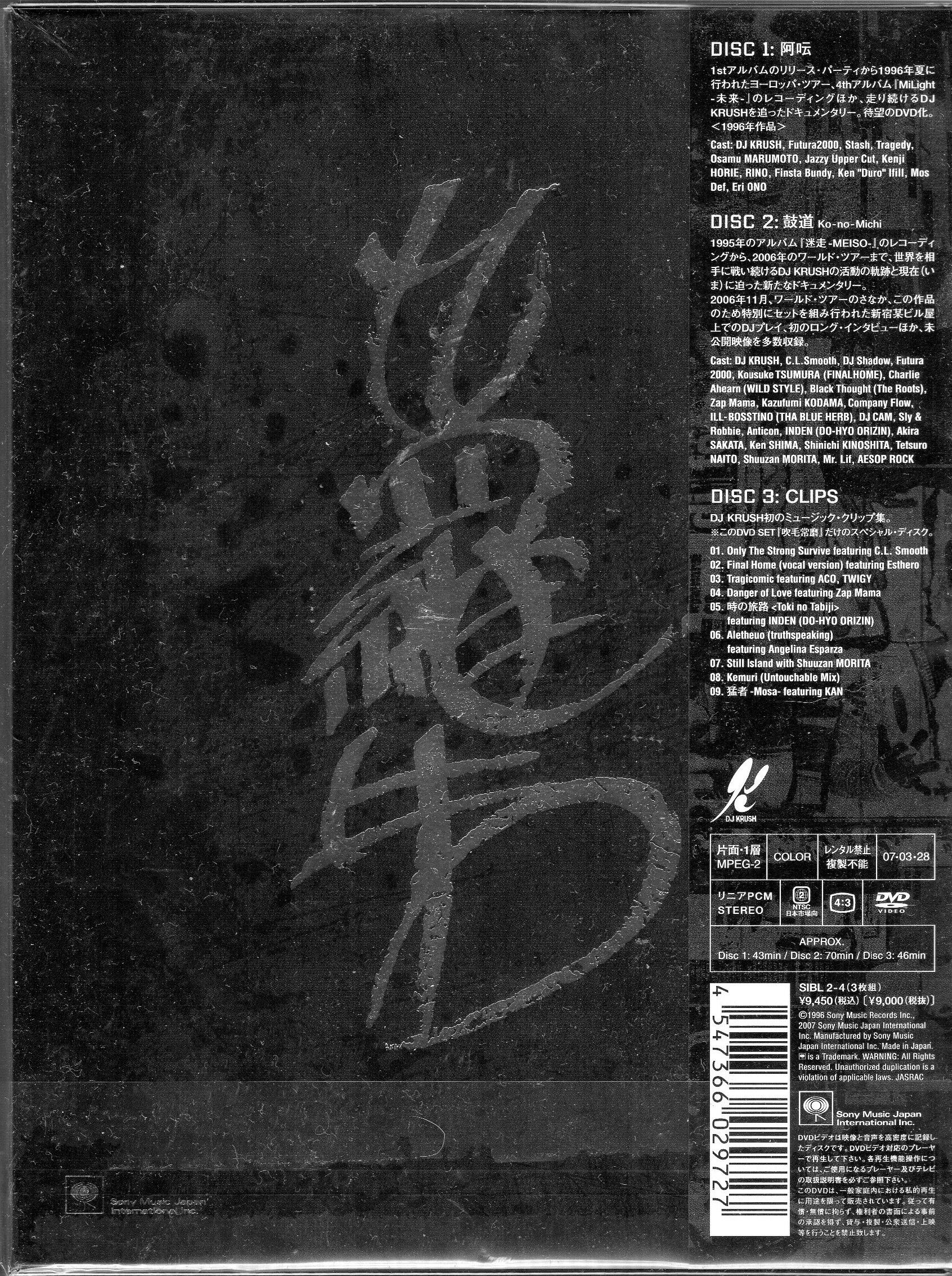 【DVD】DJ KRUSH / 吹毛常磨〈3枚組〉