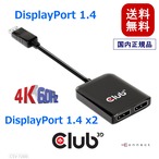 【CSV-7200】Club3D Multi Stream Transport MST ハブ DisplayPort 1.4 4K60Hz オス / メス デュアル モニター Dual Monitor 4K60Hz (CSV-7200)