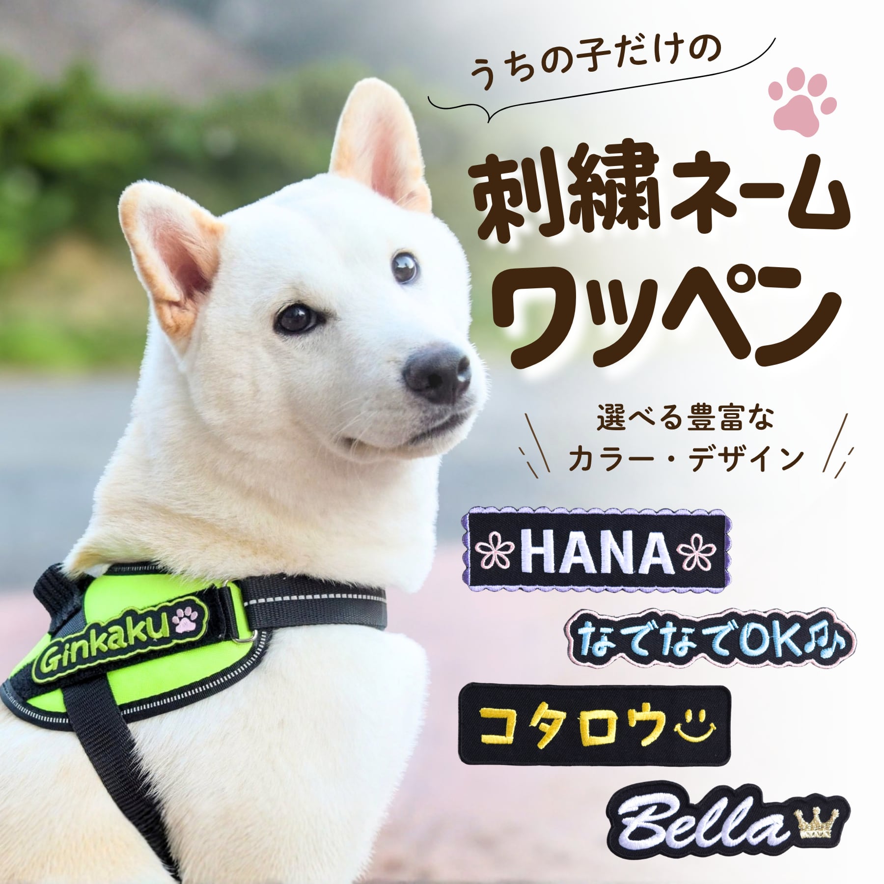 【ユリウスK9対応】うちの子だけの刺繍ネームワッペン 1枚 ハーネス オリジナルネーム ネームタグ ラベル 名札 迷子札 名入れ イメージ確認サービス付き