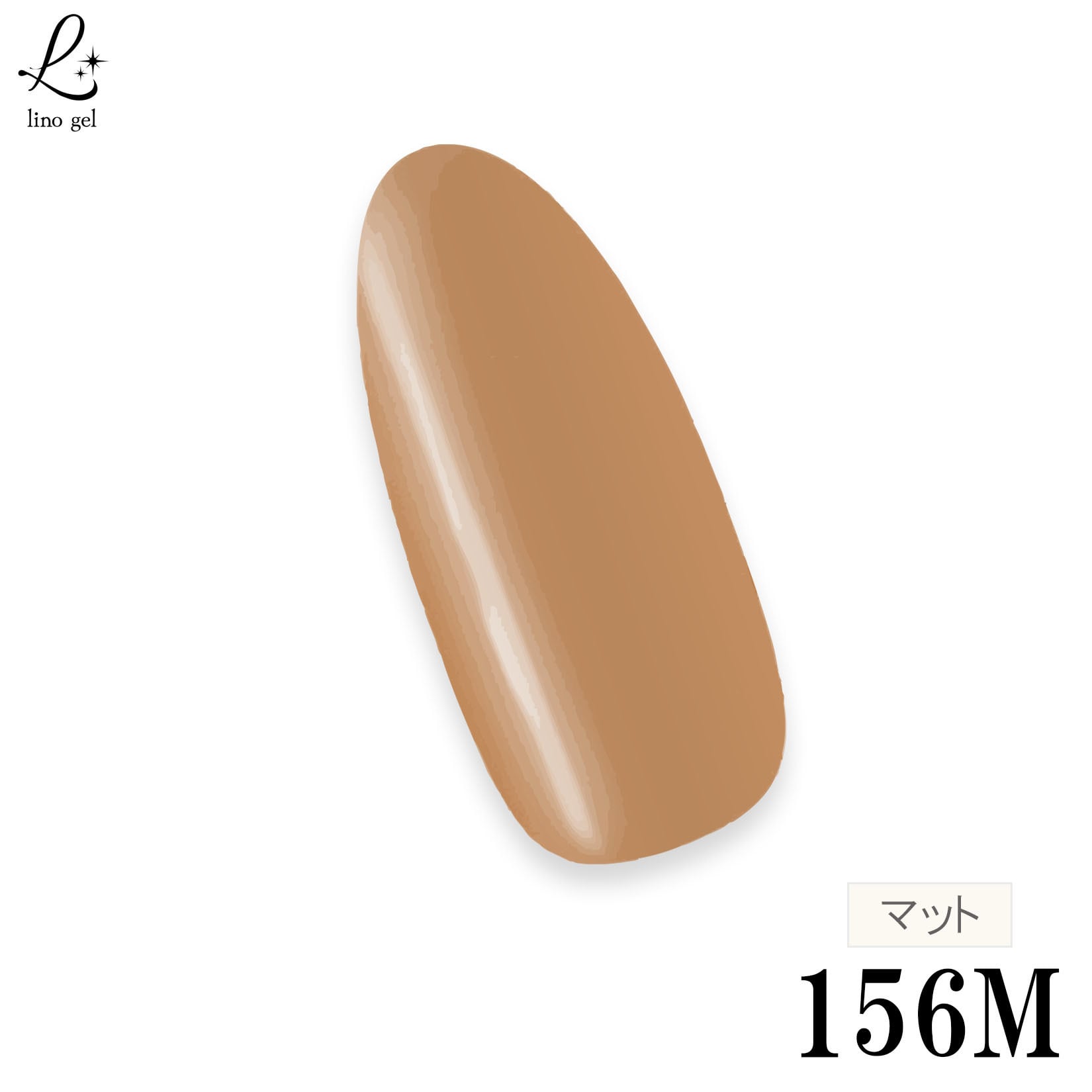 ジェルネイル カラージェル 156M マキアート macchiato 明るめブラウン