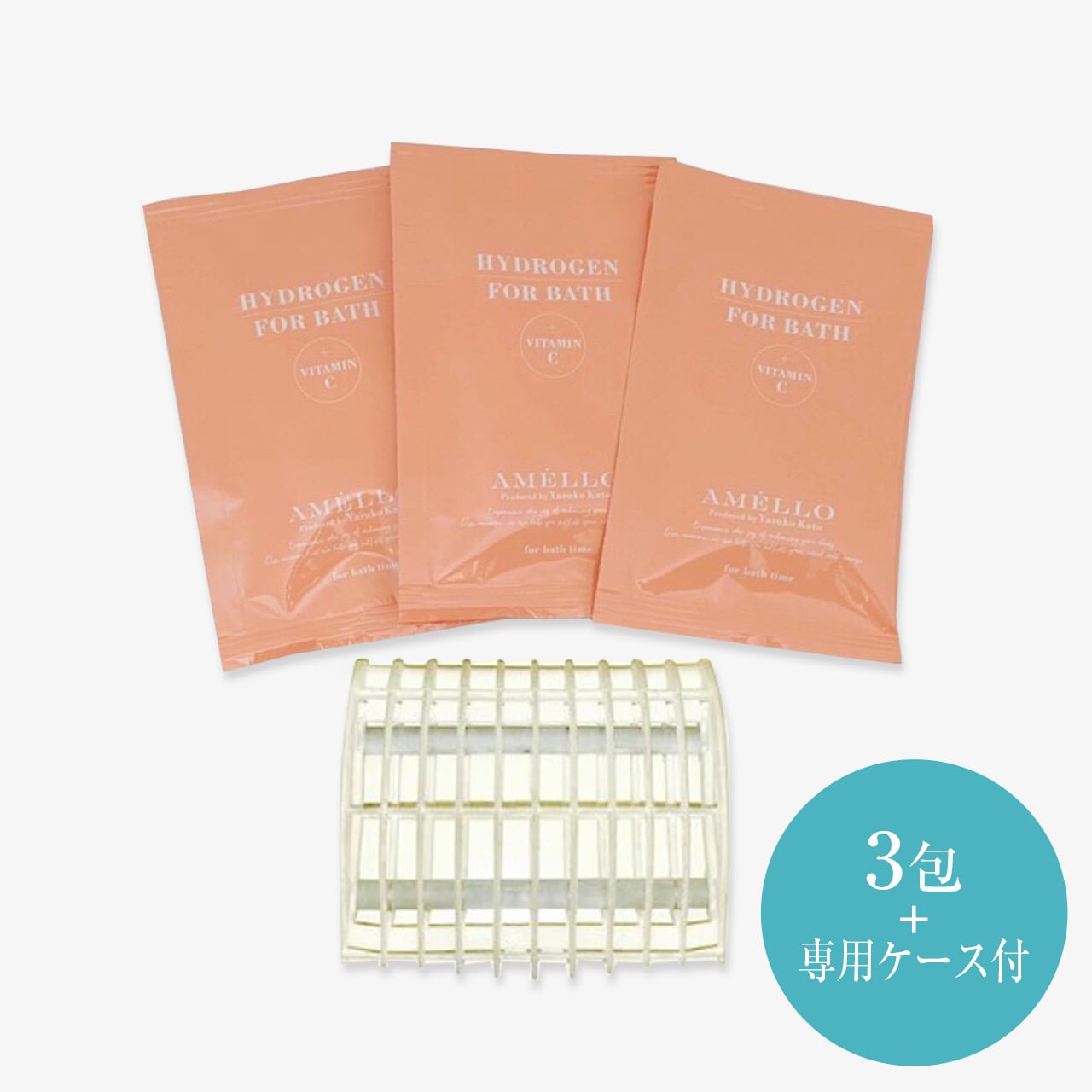 ★専用ケース付のお得なセット【Vitamin C 配合】 HYDROGEN FOR BATH 水素バス(専用ケース+3包)クーポンコード【CTBVHS34】