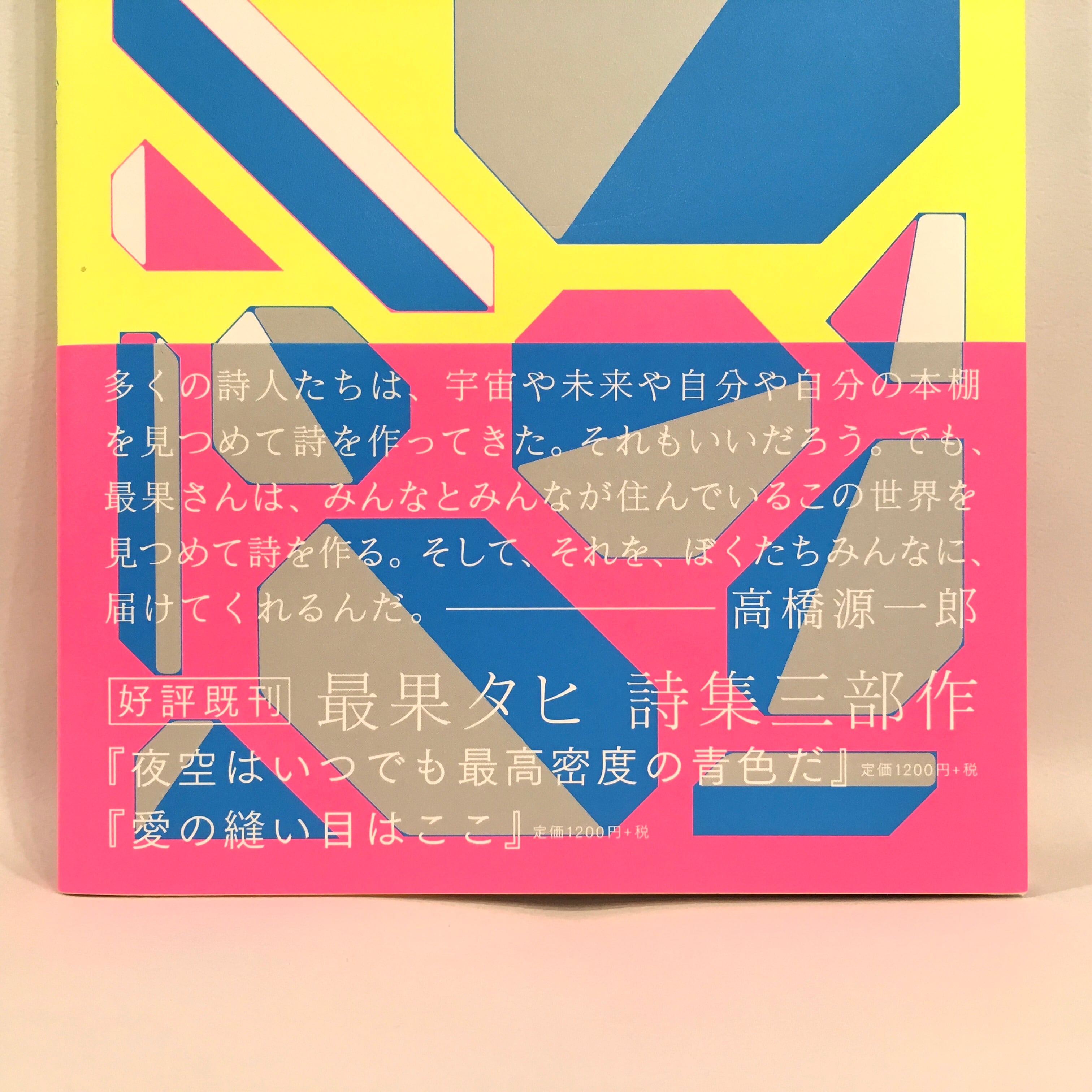 最果タヒ GUINNESS 月の詩 非売品 まるで月のよう。毎晩ちがう読み応えを届けてくれる特別な詩の本「月の
