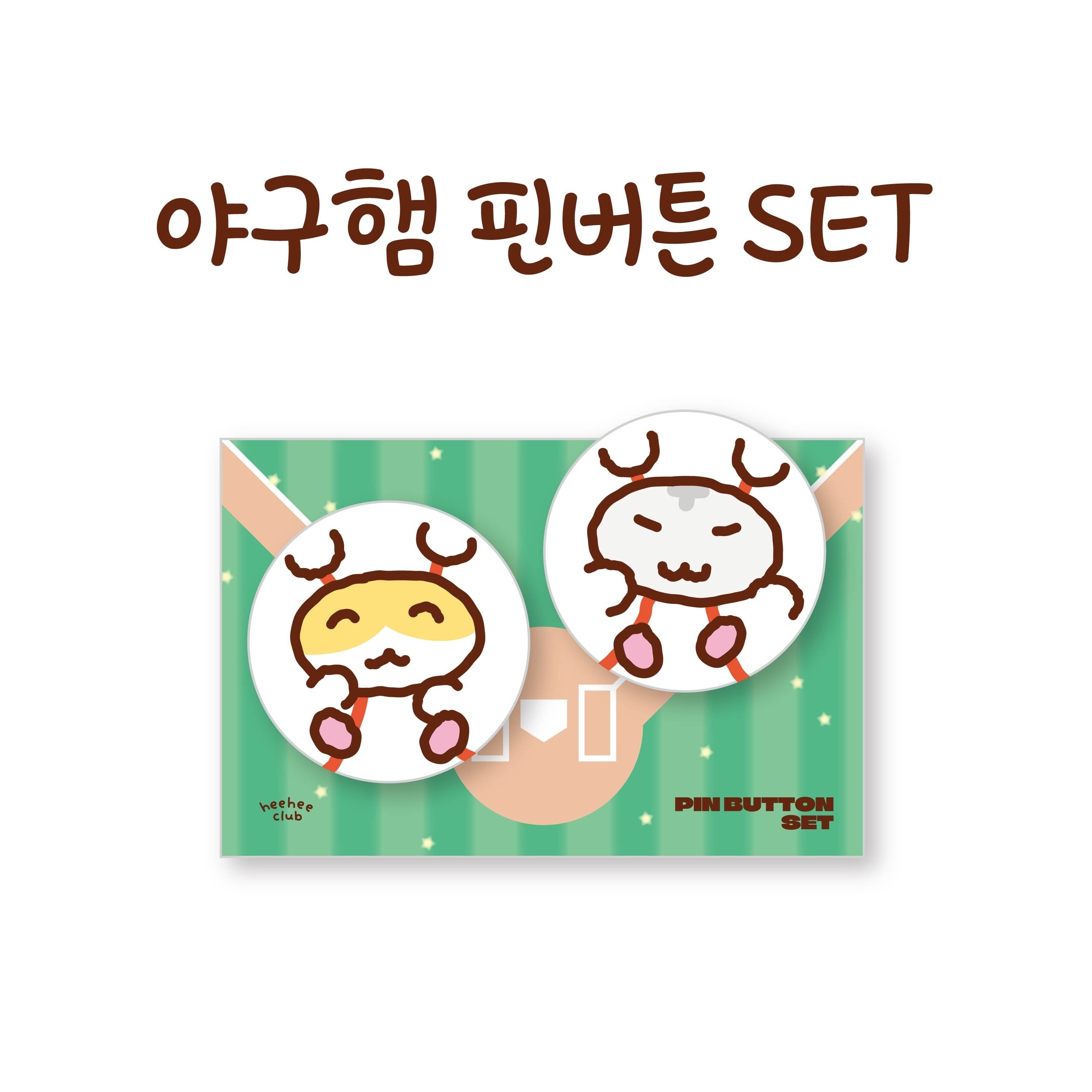 HEEHEECLUB] 野球ハムスター 缶バッジ セット（2個入り） | moim