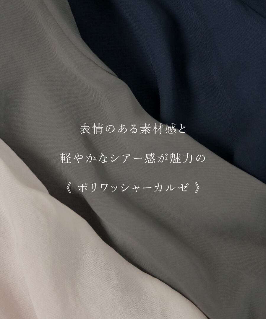 撥水・接触冷感・UVカット 】 ポリワッシャーカルゼ・テーラード