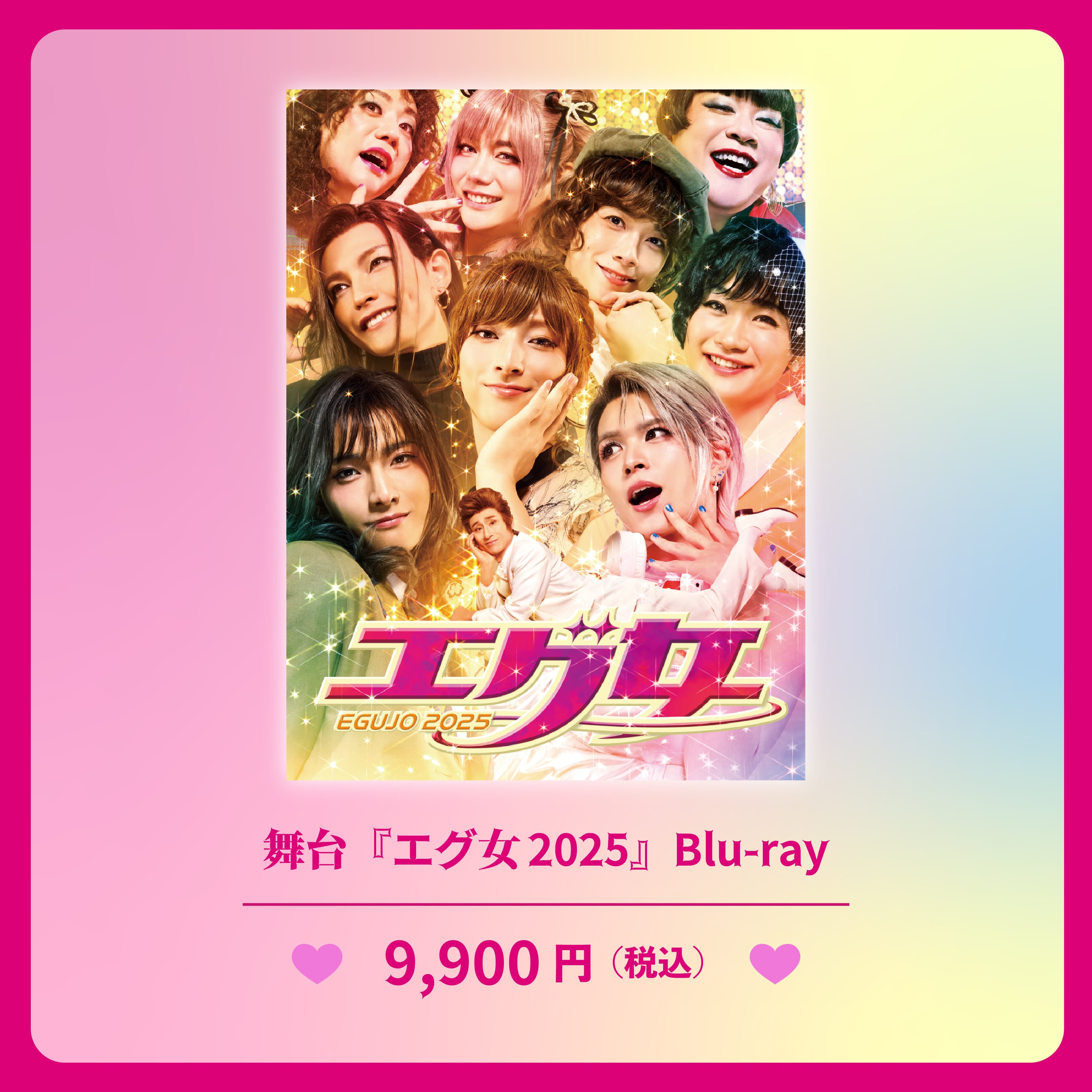 舞台「エグ女2025」ブロマイドセット［闇］ | AOI STAGE ONLINE STORE