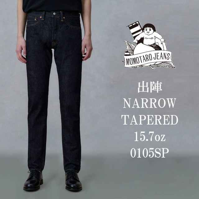 桃太郎ジーンズ 0105SP 出陣ナローテーパード 15.7oz