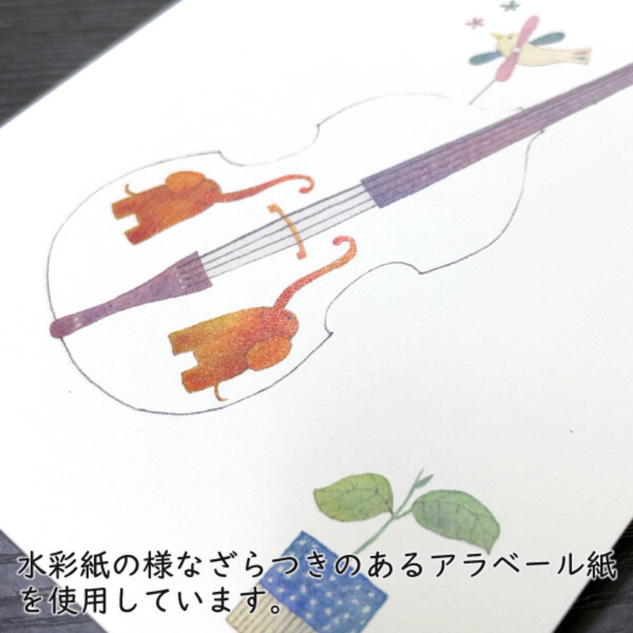 ポストカード 山田和明 「風にまかせて」コントラバス