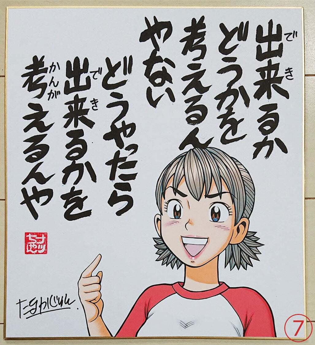 ナッちゃん たなかじゅん先生 直筆カラーイラストサイン色紙【V