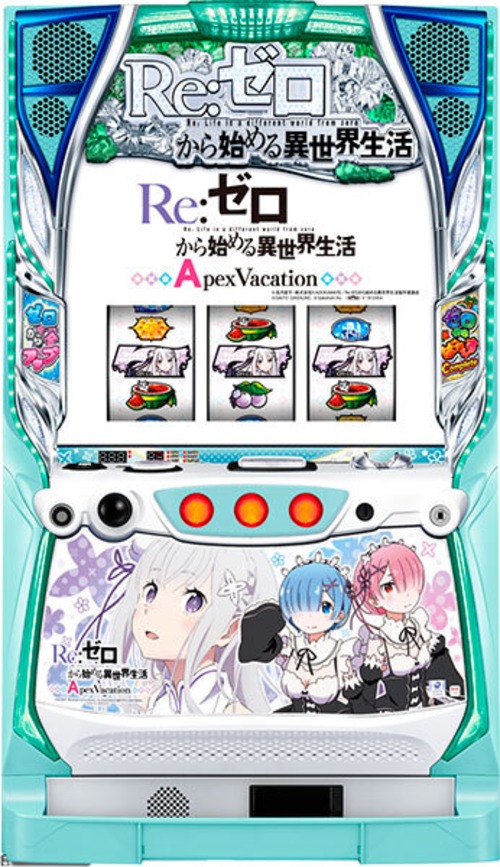 『S Re:ゼロから始める異世界生活 Apex Vacation A6』　パチスロ実機　コイン不要機セット♪