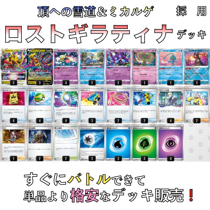 ロストギラティナVSTAR/ミカルゲ PJCSTOP8デッキ | GLAREGIGAGAMES ロストギラティナVSTAR/ミカルゲ PJCSTOP8デッキ | GLAREGIGAGAMES
