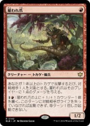 MTG《雇われ爪/Hired Claw(BLB)》日本語