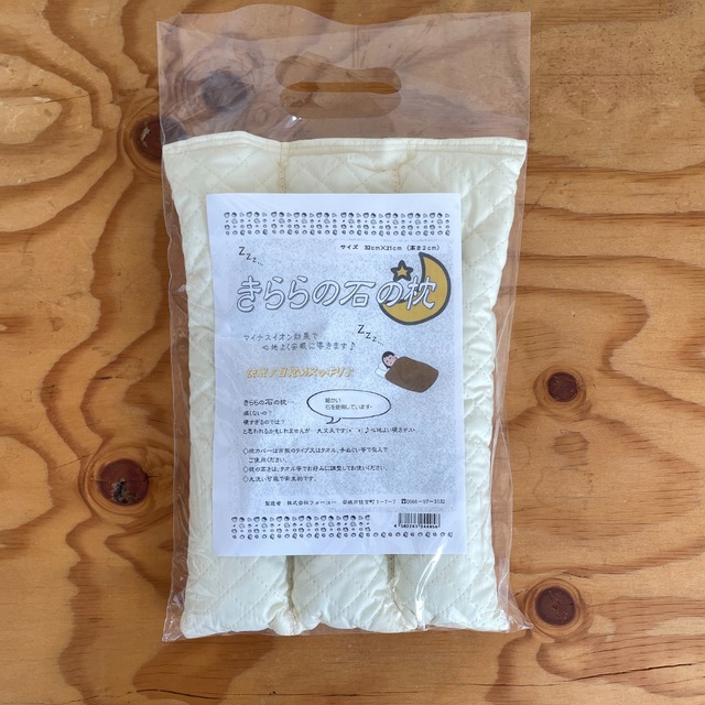きらら スペシャルm Bigサイズ 布袋入り きららの石 マザーソルト 自然派ショップなちゅ屋