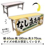 【受注生産】テーブルクロス 防炎トロマット なし直売所 135×180cm 52557