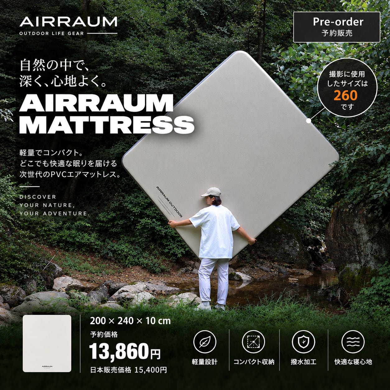 予約価格】AIRRAUM エアマットレス 【200×240×10cm】｜ARBOR OUTDOOR