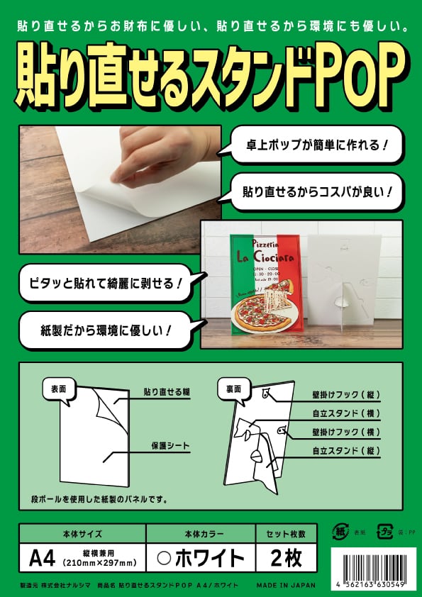 ハリスタ 貼り直せるスタンドPOP A4 2枚入り［ホワイト］ | narushimainc