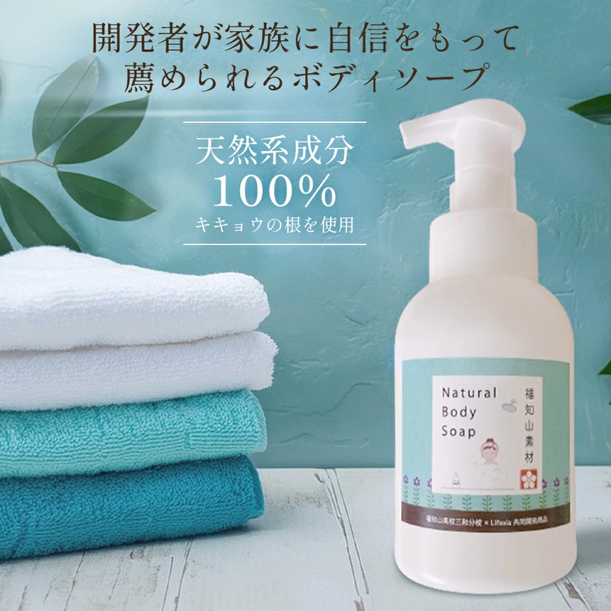 福知山キキョウ ボディソープ ボトル 300mL 1本 泡 石けん さっぱり