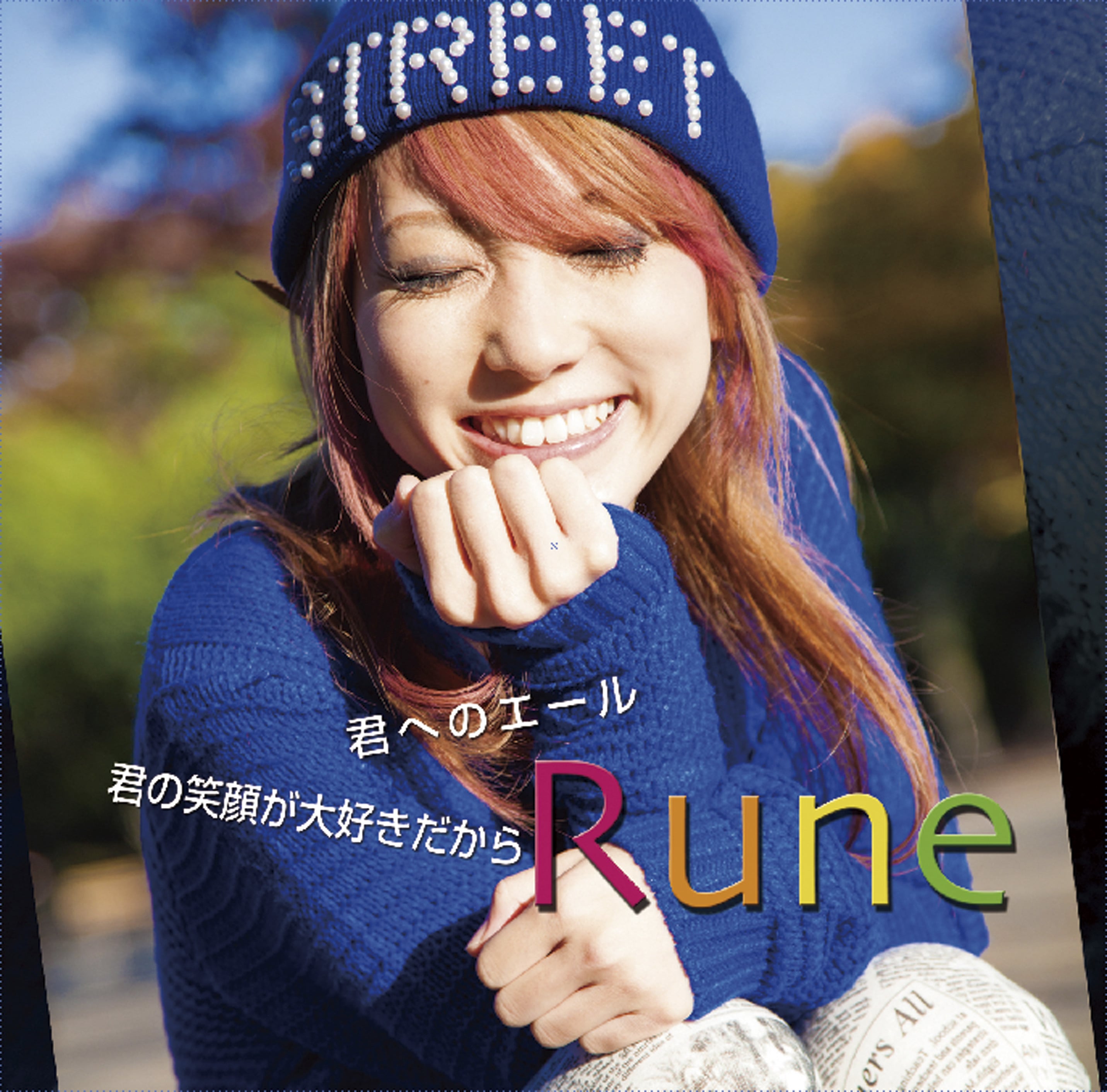 君へのエール / 君の笑顔が大好きだから | Rune Shop (ルネショップ)