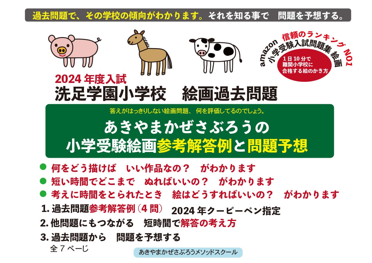 1日10分小学校お受験絵画対策講座