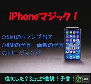 iPhoneマジック3種