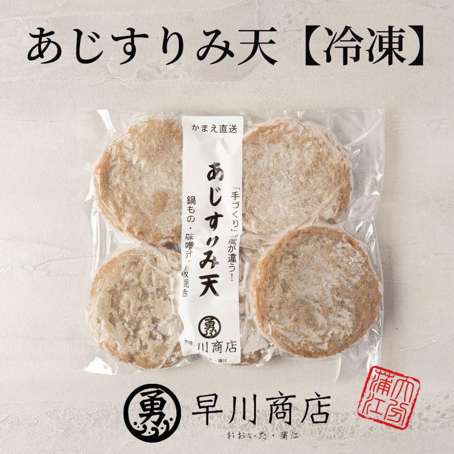 あじすりみ天（5枚入り）【冷凍】 | 早川商店