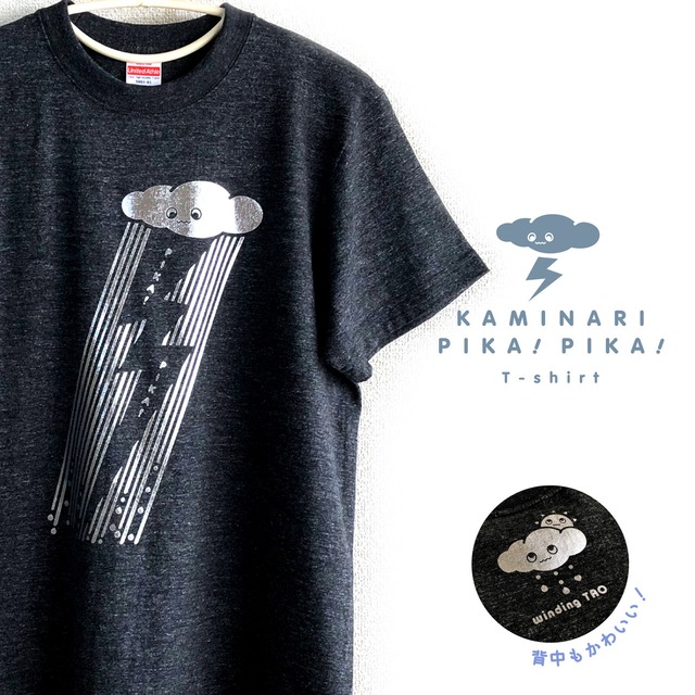 雷 ピカピカTシャツ【選べる4色・S〜XL】☆キラッとメタリックプリント