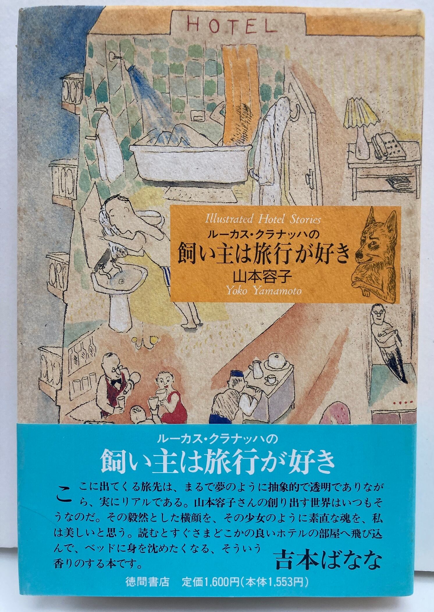 山本容子 版画 風とルーカス - 版画