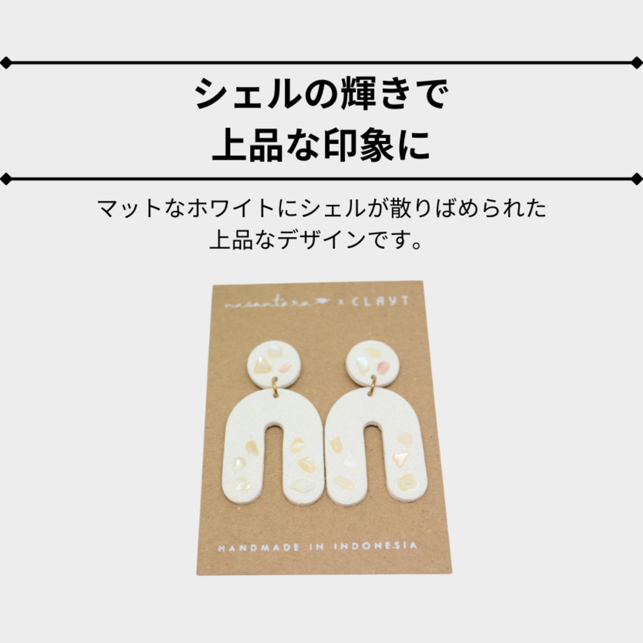 ホワイトシェル