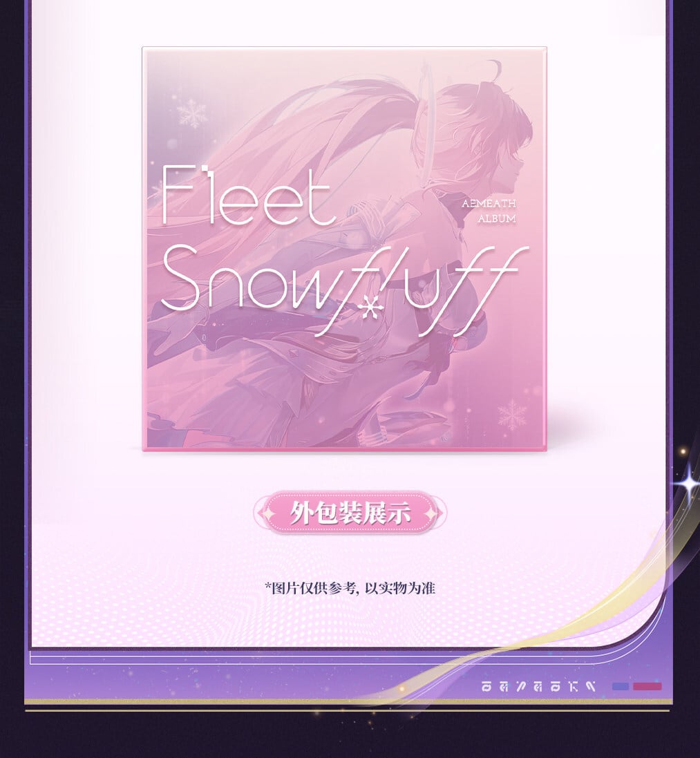 鳴潮 エイメス フリート スノーフラッフEP アルバム 公式正規品