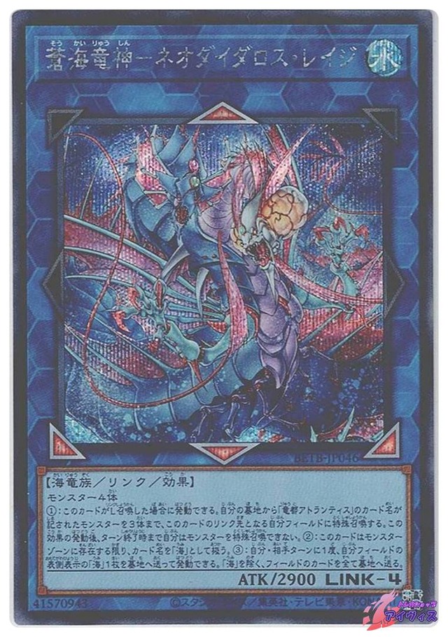 蒼海竜神−ネオダイダロス・レイジ　[シク] [ランクB] [BETB-JP046] [遊戯王]