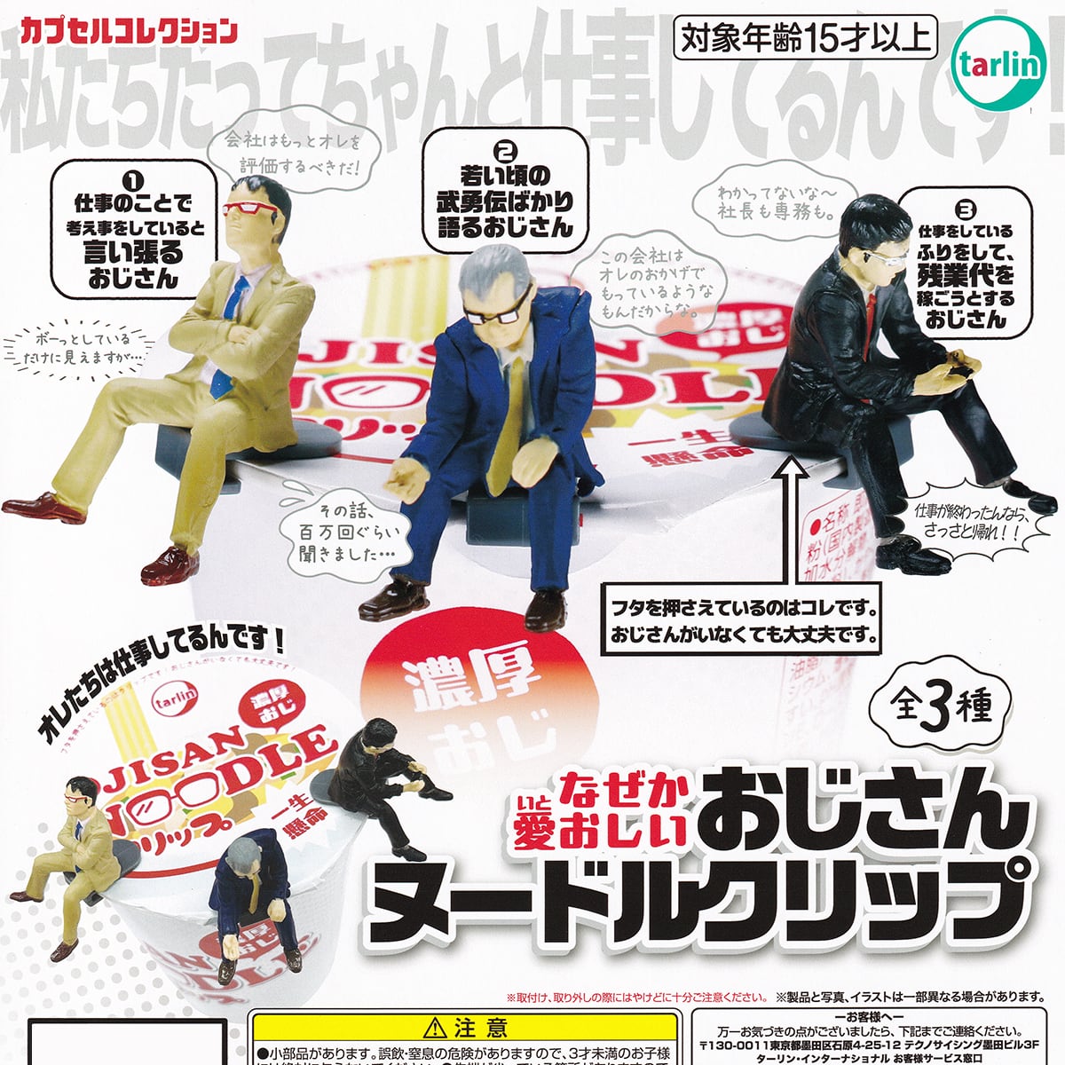 なぜか愛おしいおじさんヌードルクリップ ターリン