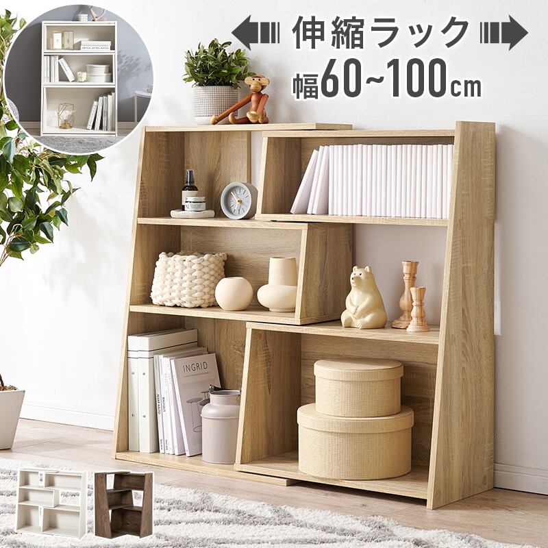【組立式】スライド式オープンラック ディスプレイラック コーナーラック インテリア 3色展開 幅100cm