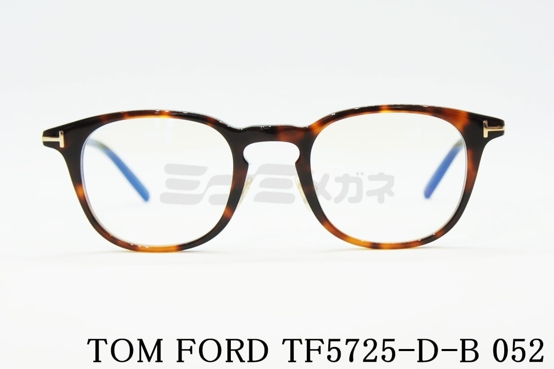 お買得 【TOM FORD】 TF5725-D-B 052 日本企画モデル