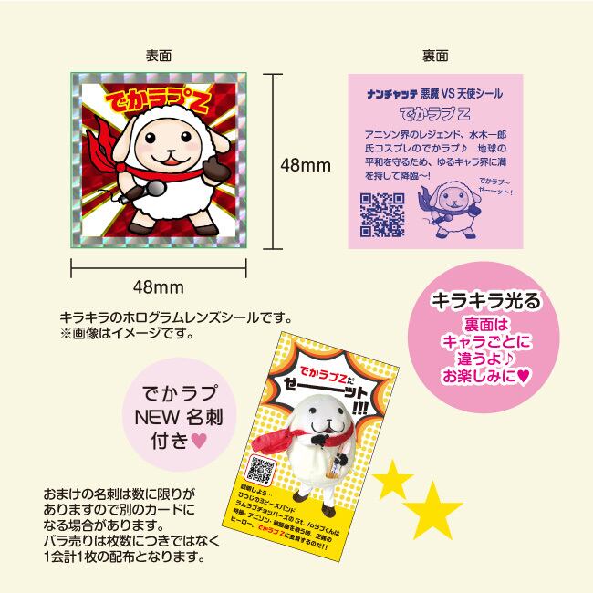 第四弾セット・SHAZRA】ラビちゃんマンチョコキラキラシール | ひつじ  