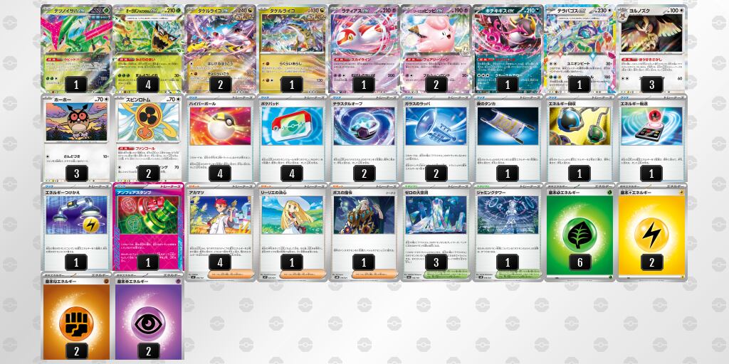 CL福岡2026TOP4構築 ムニキスゼロ環境 宝石タケルライコex 構築済み
