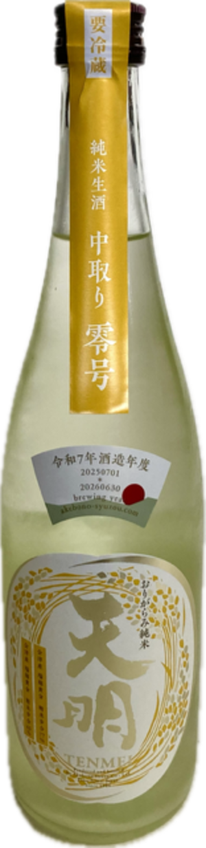 天明 中取り 零号 瑞穂黄金77おりがらみ生酒  720ml