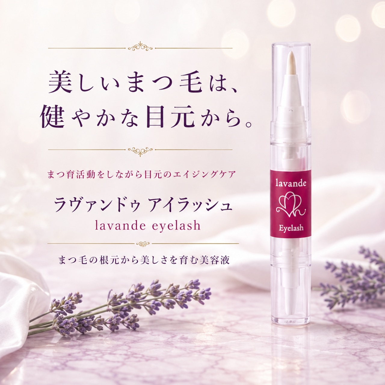 ラヴァンドゥ アイラッシュ