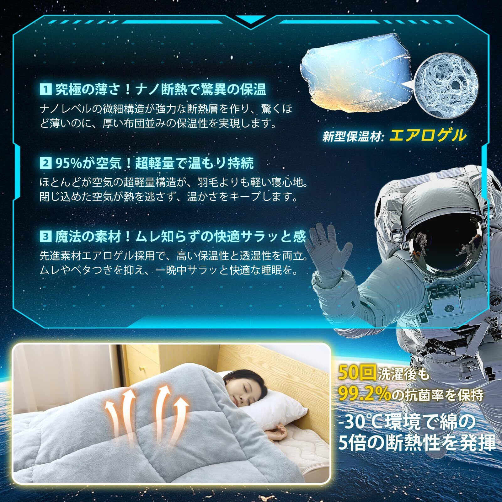 極寒対応・帝人TEIJIN中綿入り」掛け布団 エアロゲルx3Mシンサレート