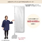 【受注生産】のぼり旗 ポンジ 牛たん定食 仙台名物 60×180cm 54085