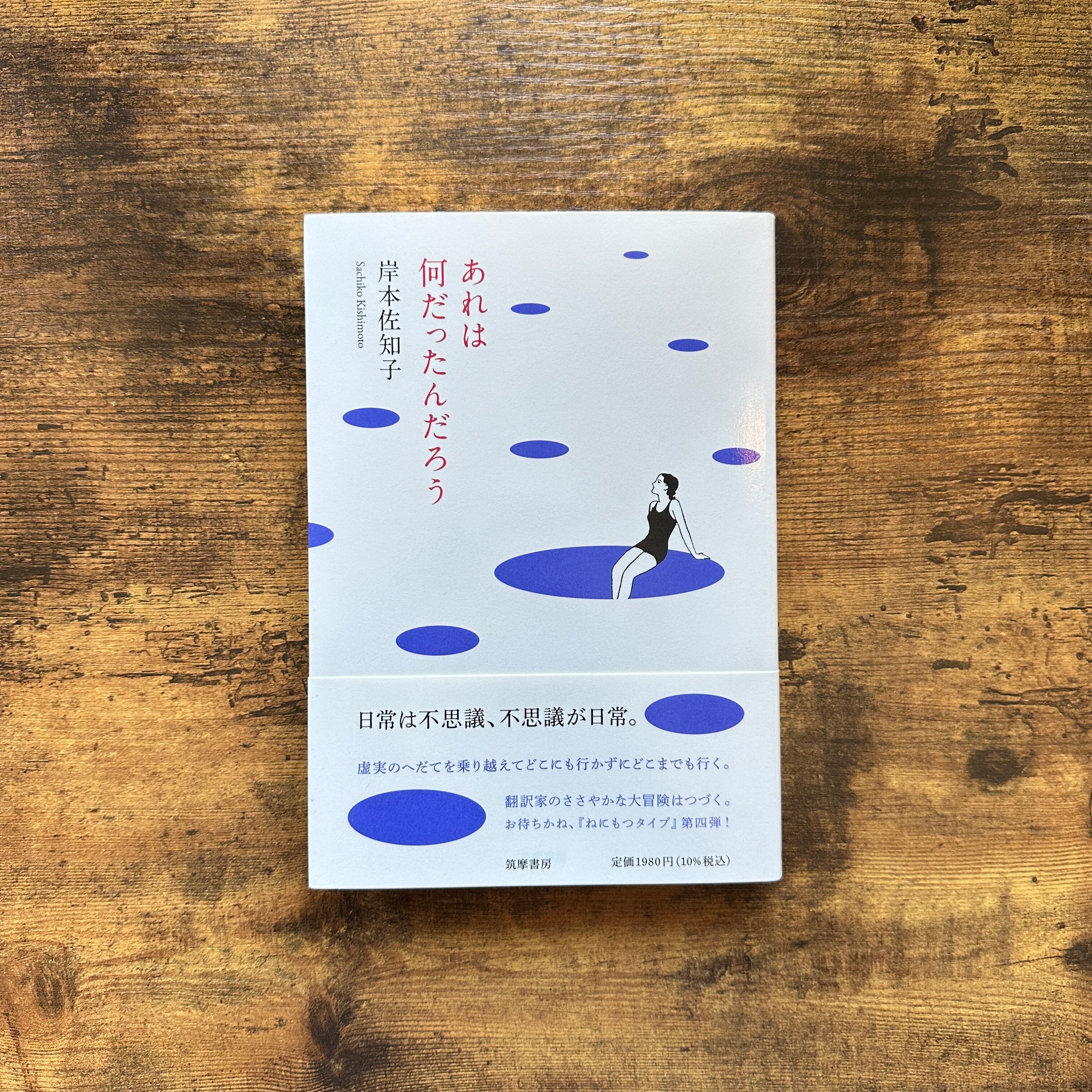 単行本『蒼氓』石川達三 | BAILEY BOOKS 公式通販サイト