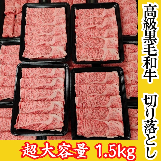 高級黒毛和牛 切り落とし600g 300g×2パック 国産牛 すき焼き 高級黒毛和牛 切り落とし600g 300g×2パック 国産牛 すき焼き