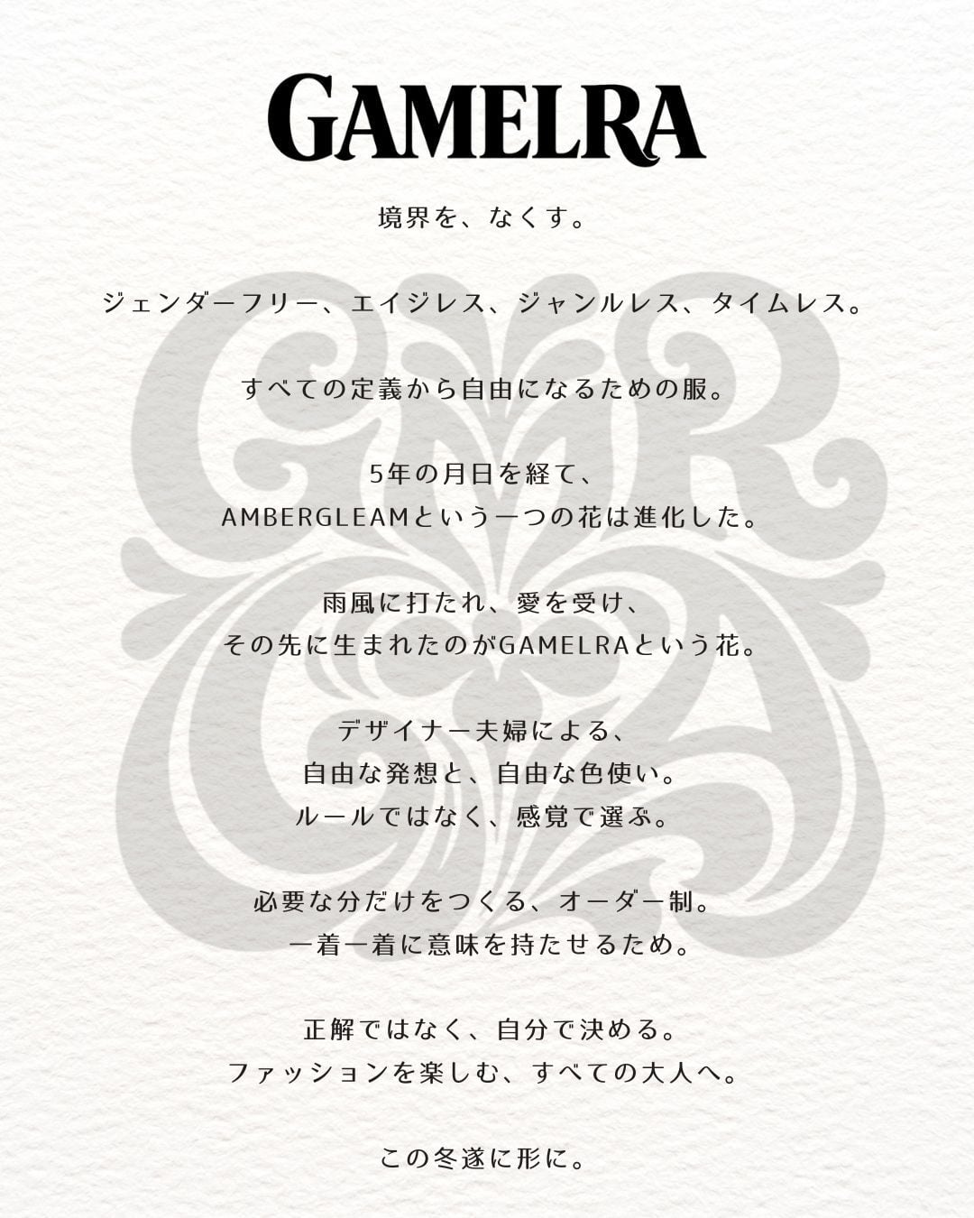 【12月上旬】GMLR|ボンファイヤーニット