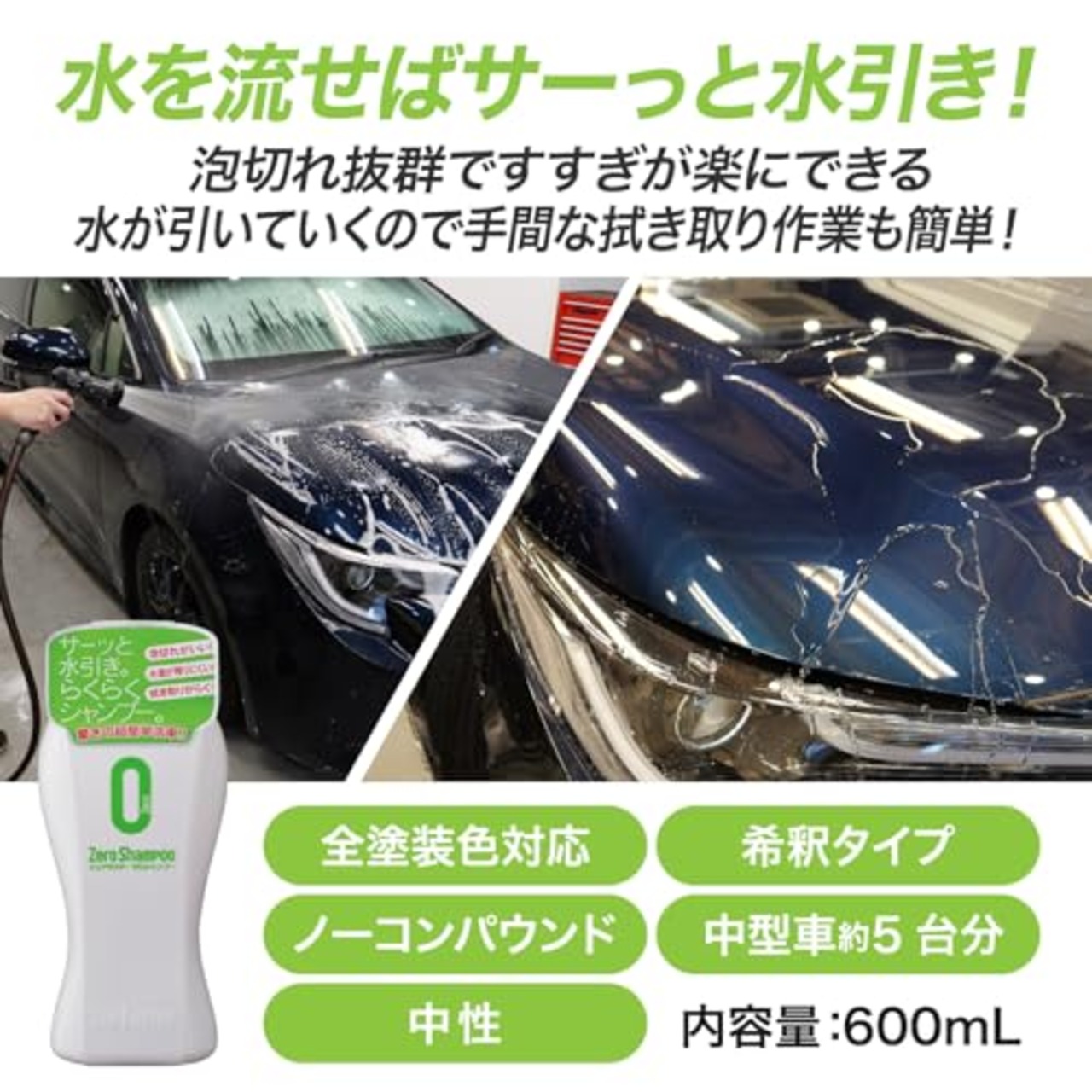 SurLuster(シュアラスター) ゼロシャンプー 時短洗車 中性 全塗装色 泡切れ 親水 車 バイク ボディ ノーコンパウンド カーシャンプー S-82
