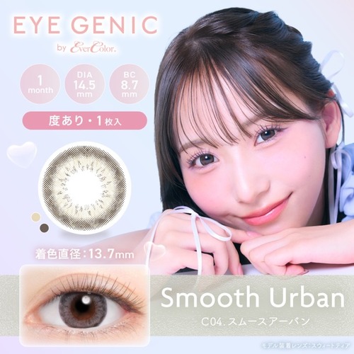 【度あり】アイジェニック《スムースアーバン》/ EYEGENIC《SmoothUrban》[1枚入り]