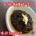 味付けもずく1㎏サイズ▶︎12個セット【送料込み】