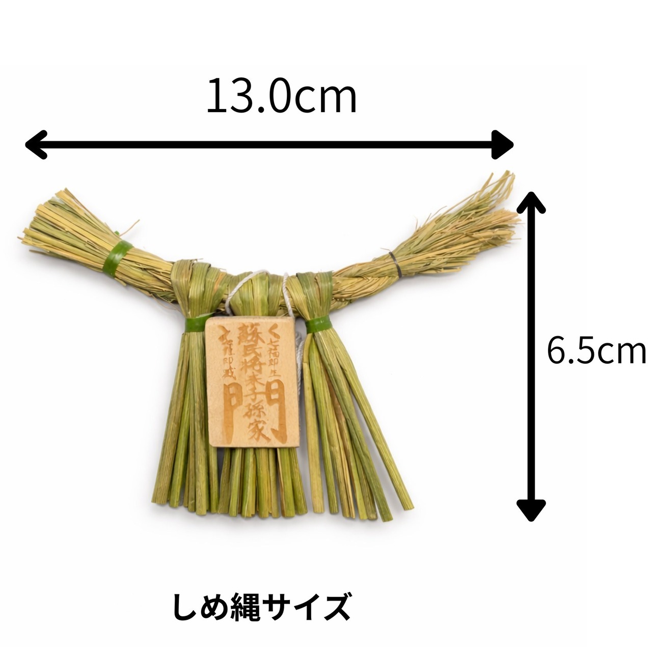 手のひらしめ縄　蘇民将来・笑門