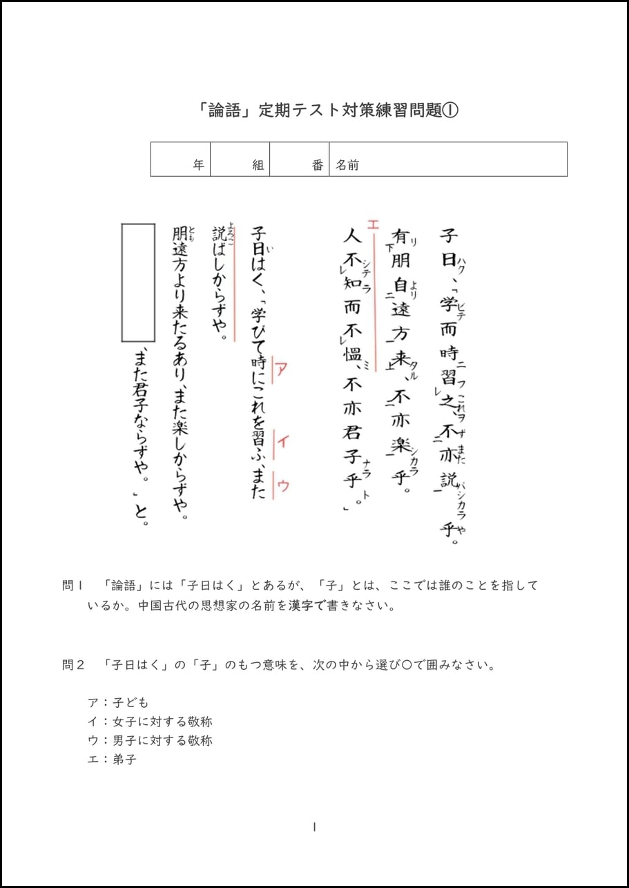 論語」定期テスト対策練習問題①【PDF】 | ゆみねこの教科書
