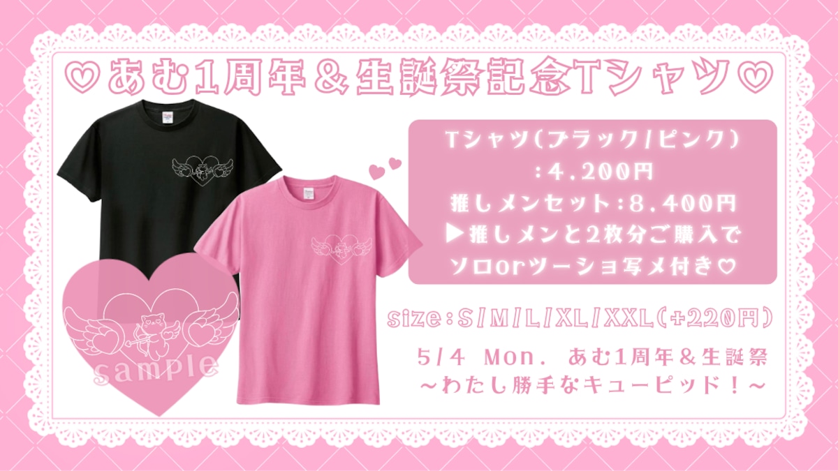 なんば店】あむ生誕祭オリジナルTシャツ | AMASTAGE